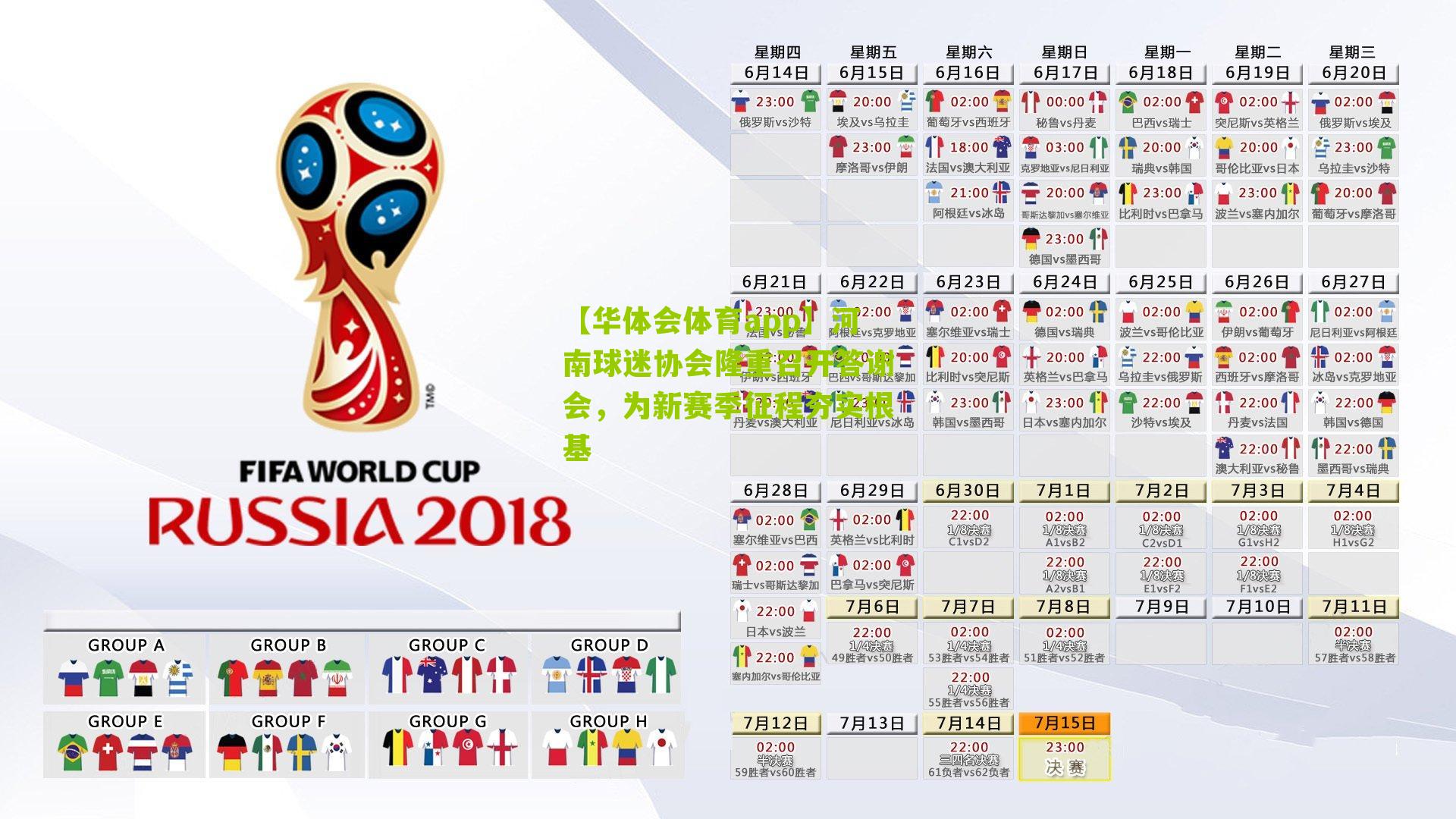 河南球迷协会隆重召开答谢会,为新赛季征程夯实根基