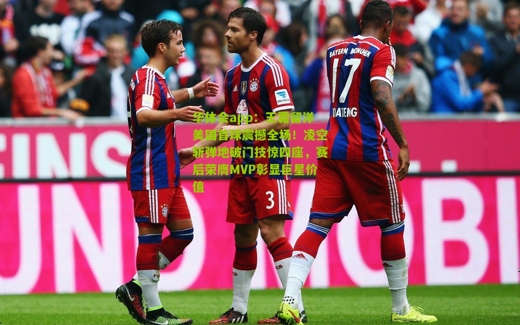 王霜留洋美国首球震撼全场！凌空斩弹地破门技惊四座，赛后荣膺MVP彰显巨星价值