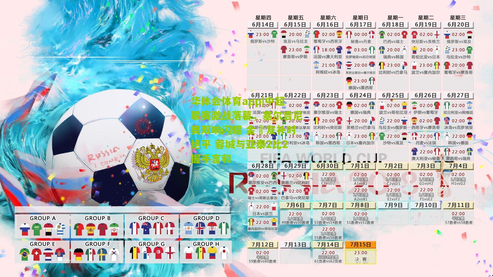 中超联赛激战落幕，塞尔吉尼奥双响闪耀 金敃友补时绝平 蓉城与亚泰2比2握手言和