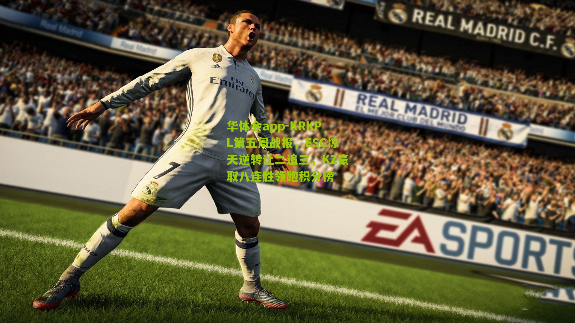 KRKPL第五周战报，ESC惊天逆转让二追三，KZ豪取八连胜领跑积分榜